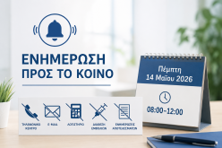 Ενημέρωση